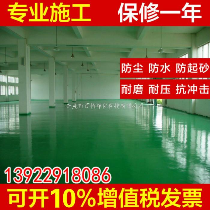 無塵車間環氧地（dì）坪漆